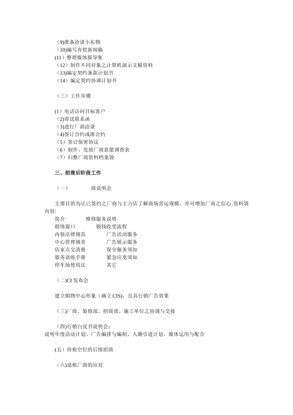 主题百货招商部指南_第2页