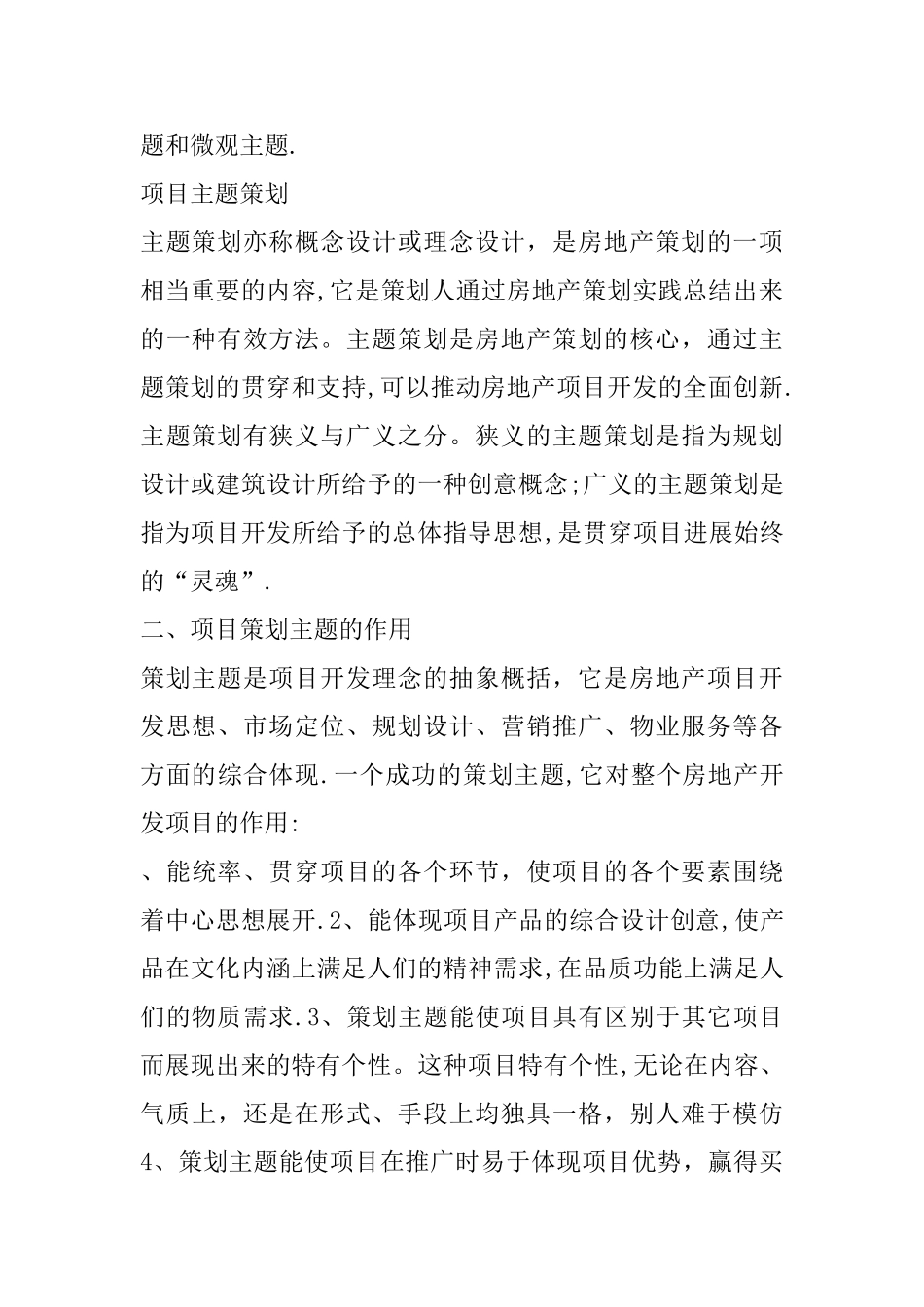 主题策划：房地产项目开发的灵魂_第2页