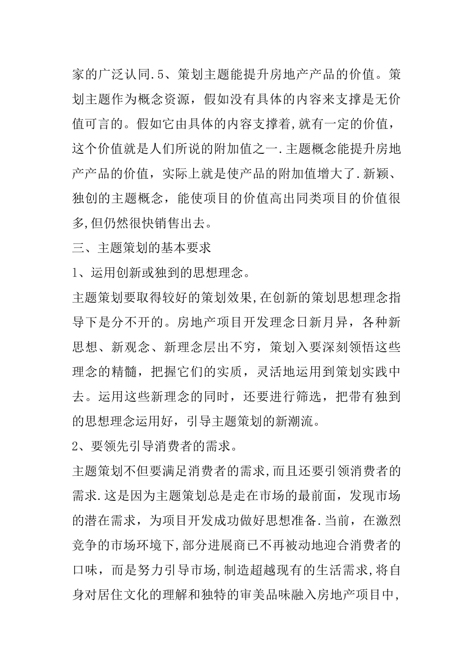 主题策划：房地产项目开发的灵魂_第3页