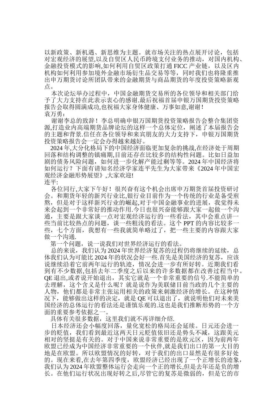 主题第一届申银万国期货投资策略报告会_第2页