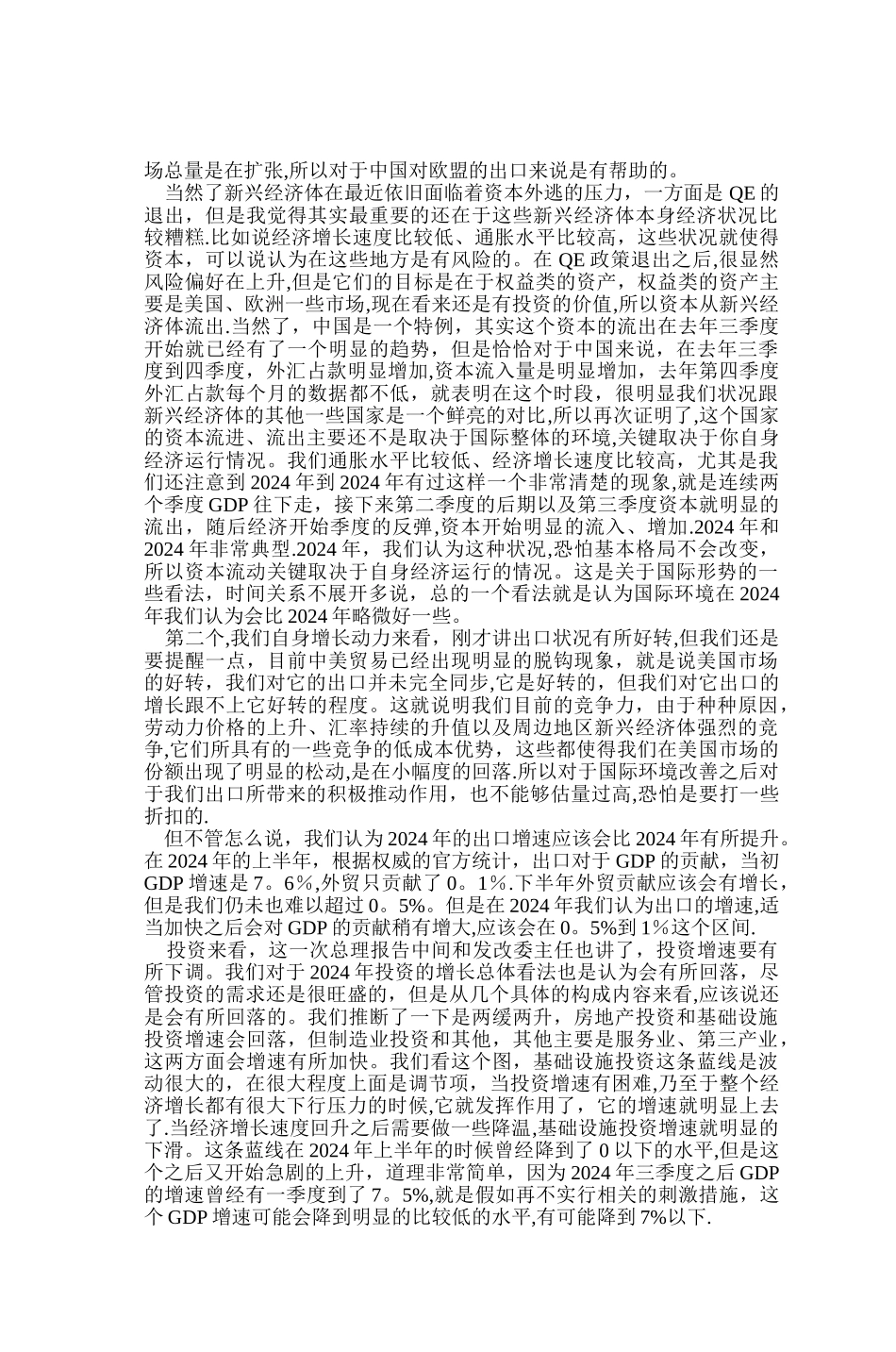 主题第一届申银万国期货投资策略报告会_第3页