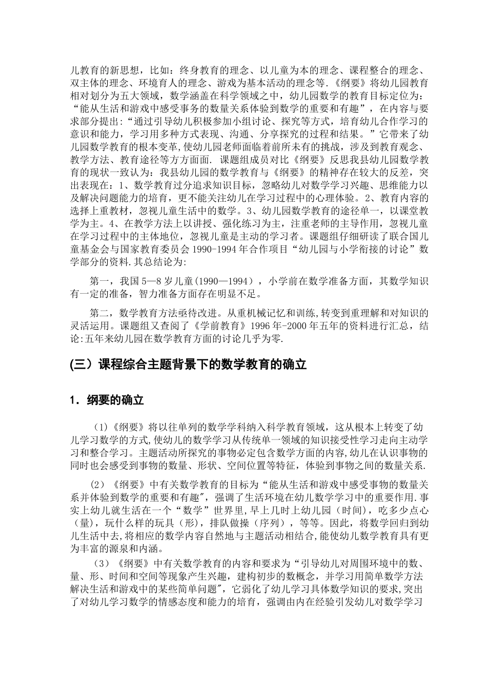 主题背景下的幼儿园数学活动开题报告_第2页