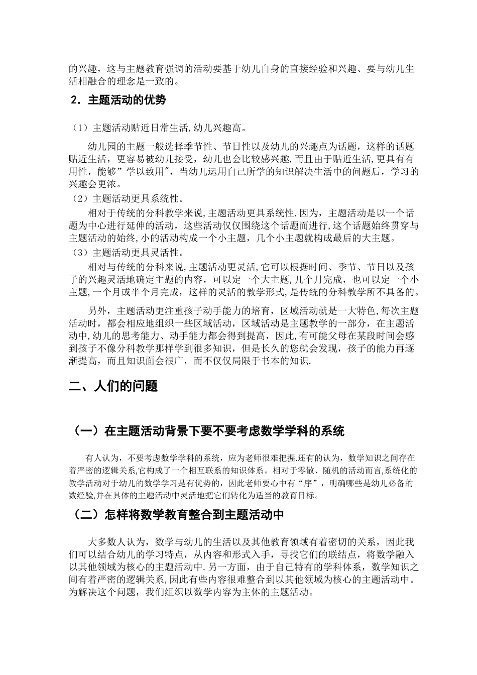 主题背景下的幼儿园数学活动开题报告_第3页