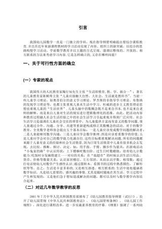 主题背景下的幼儿园数学活动开题报告