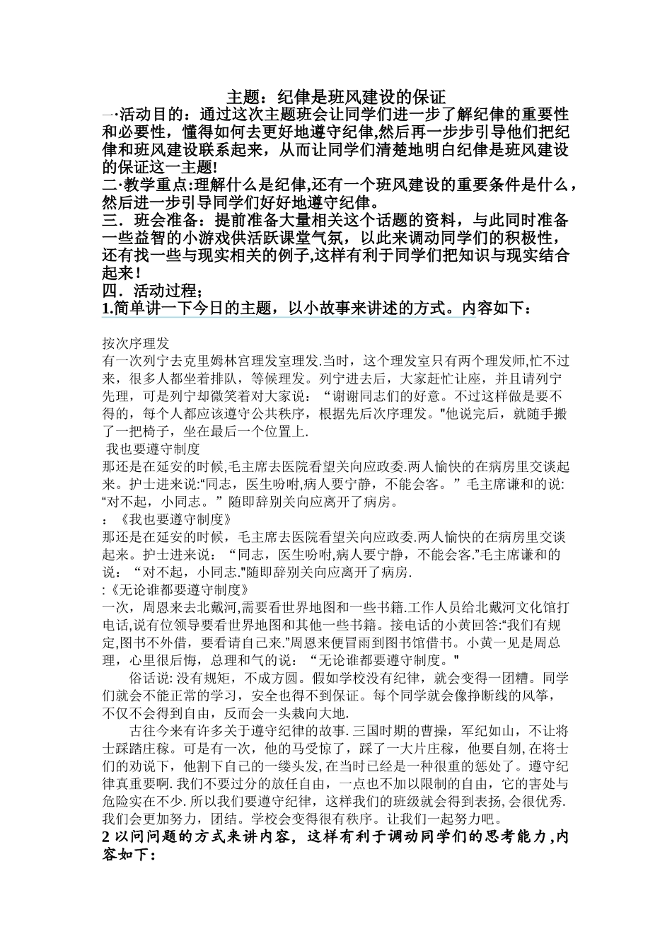 主题班会：纪侓是班风建设的保证_第1页