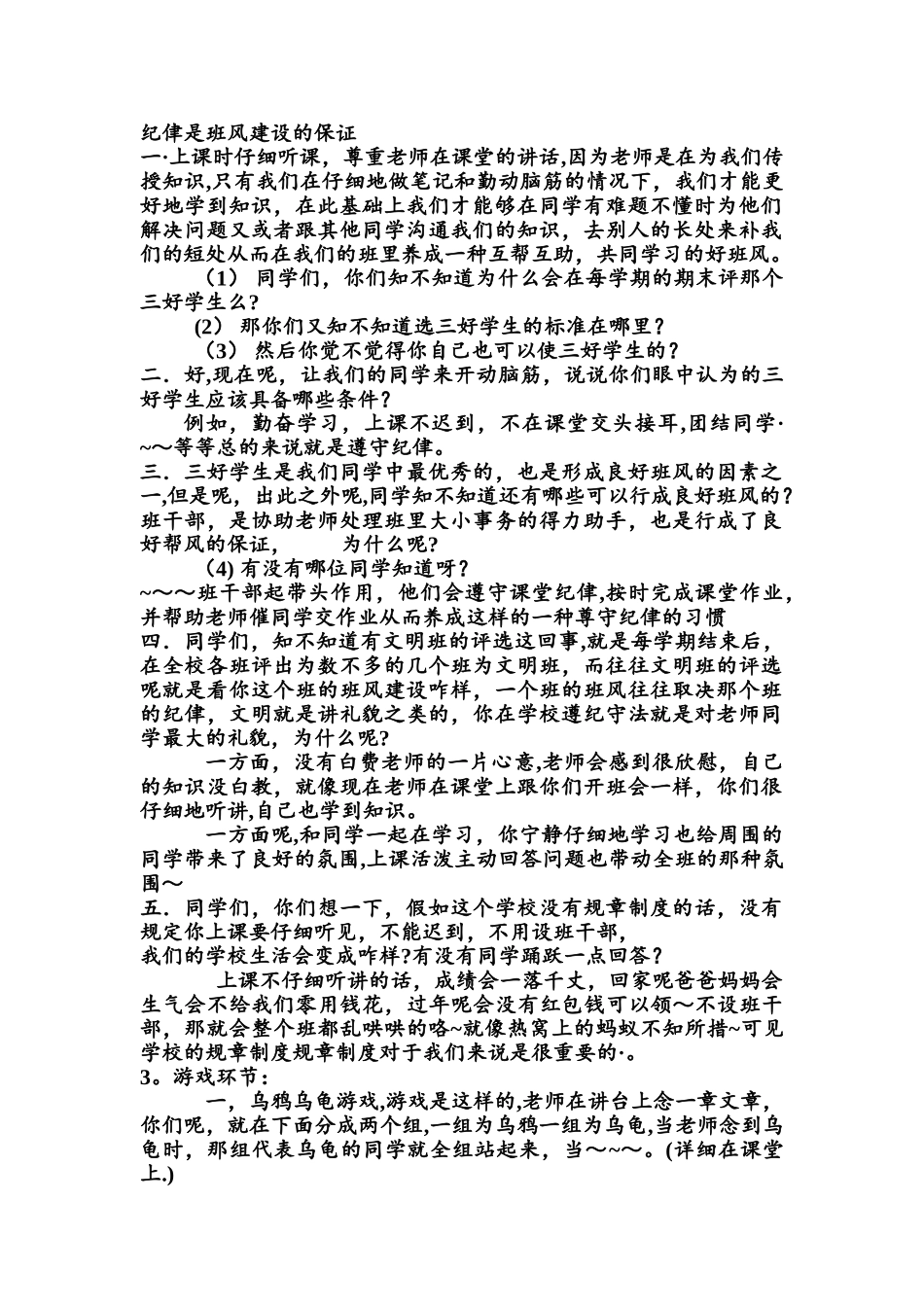 主题班会：纪侓是班风建设的保证_第2页