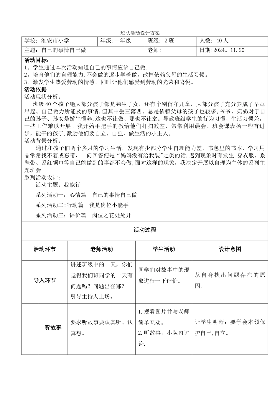 主题班会：自己的事情自己做(表格教案)_第1页
