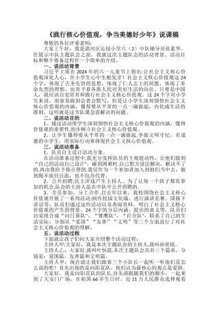 主题队会说课稿