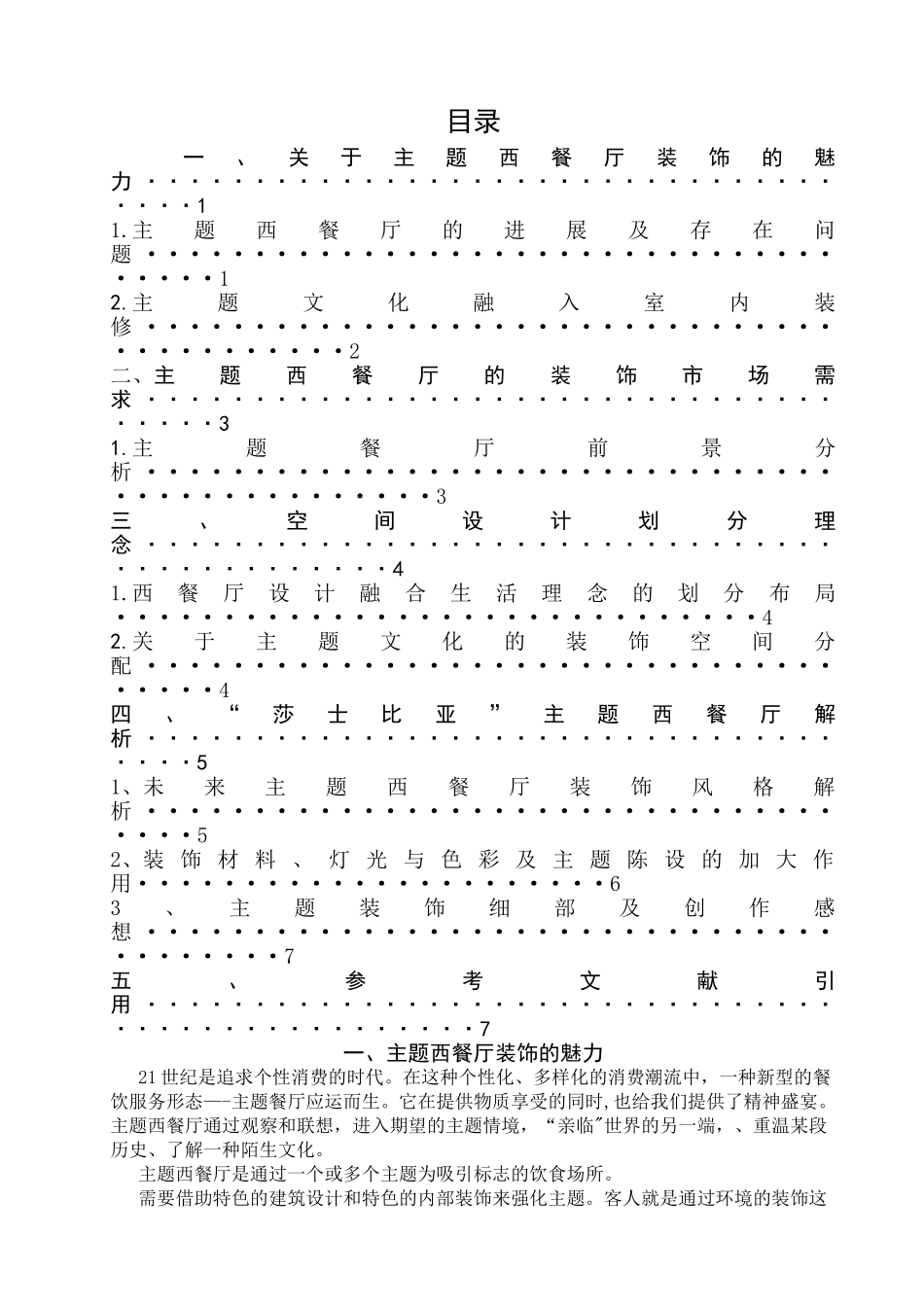 主题西餐厅设计论文_第3页