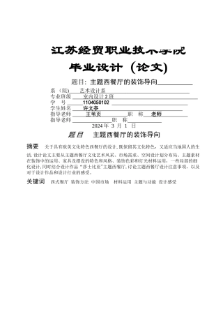 主题西餐厅设计论文