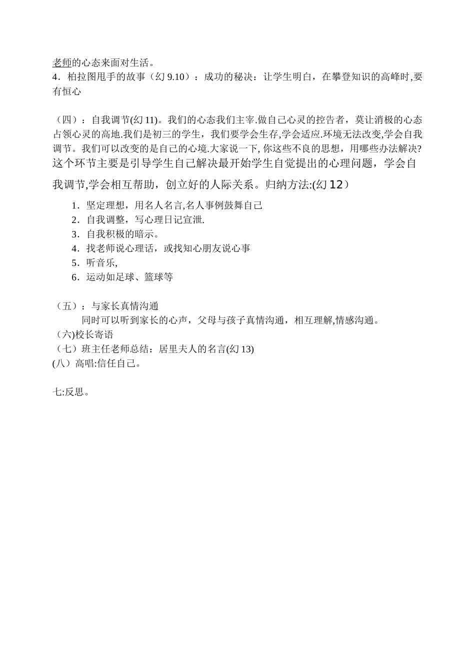 主题班会：调整心态-把握成功_第3页