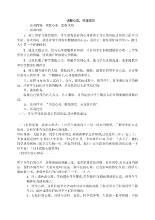 主题班会：调整心态-把握成功