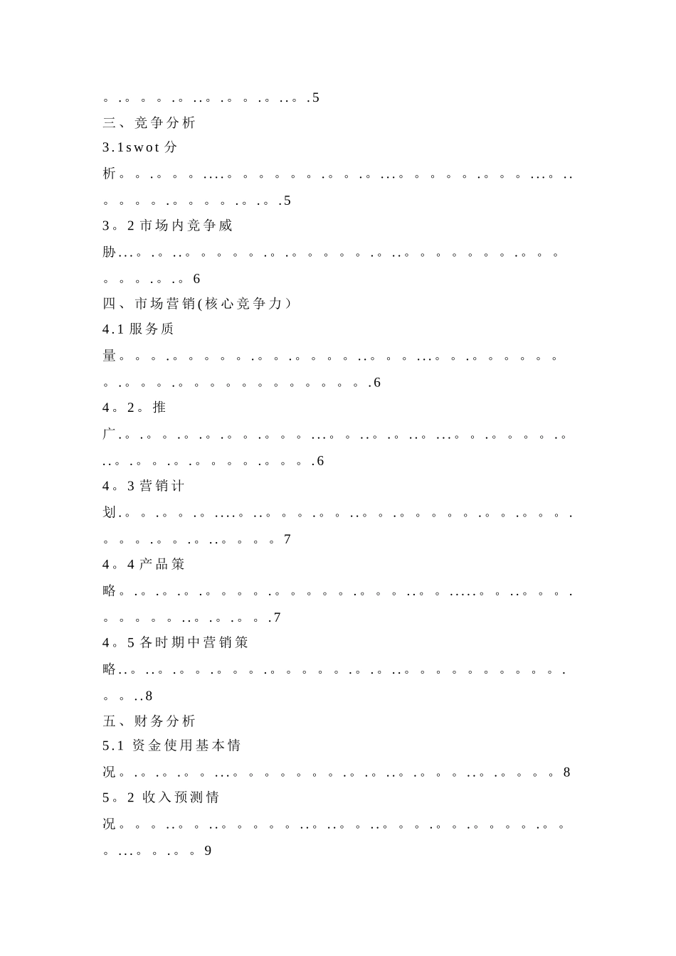 主题餐厅创业计划书.精讲_第2页