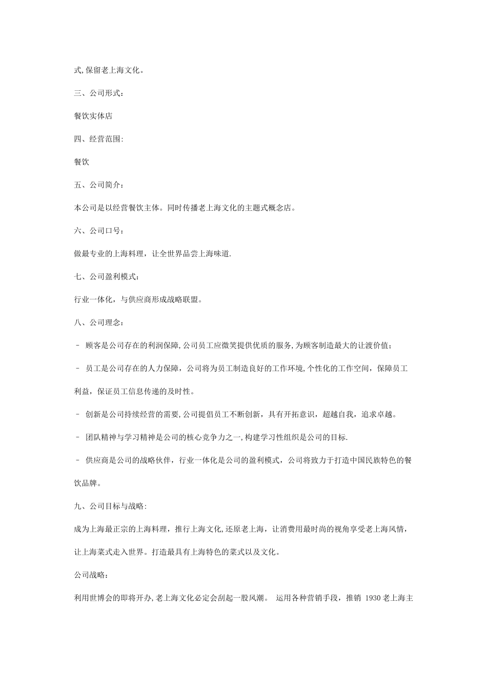 主题餐厅商业计划书_第2页