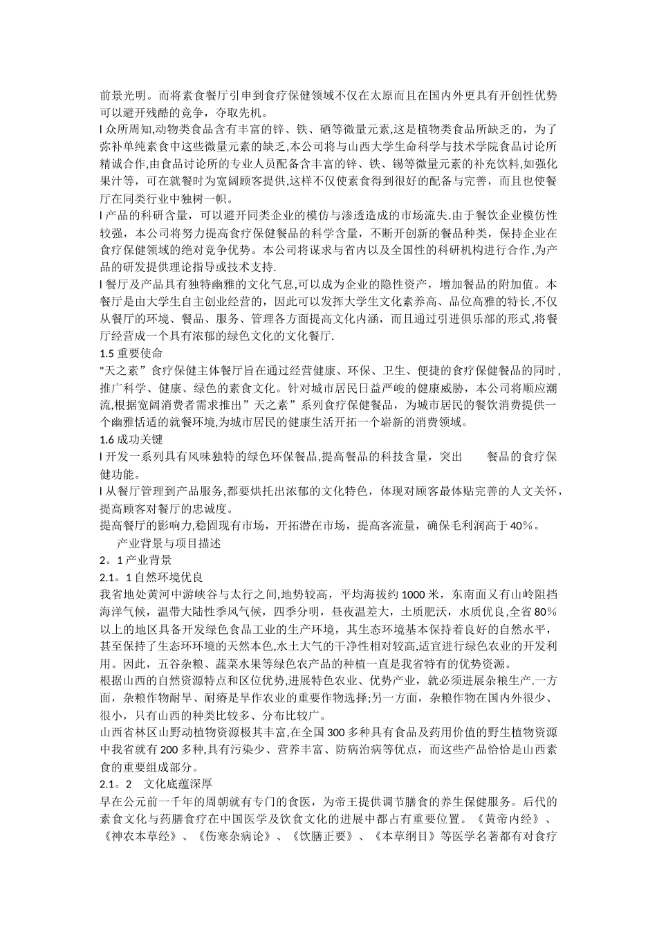 主题餐厅计划书_第2页