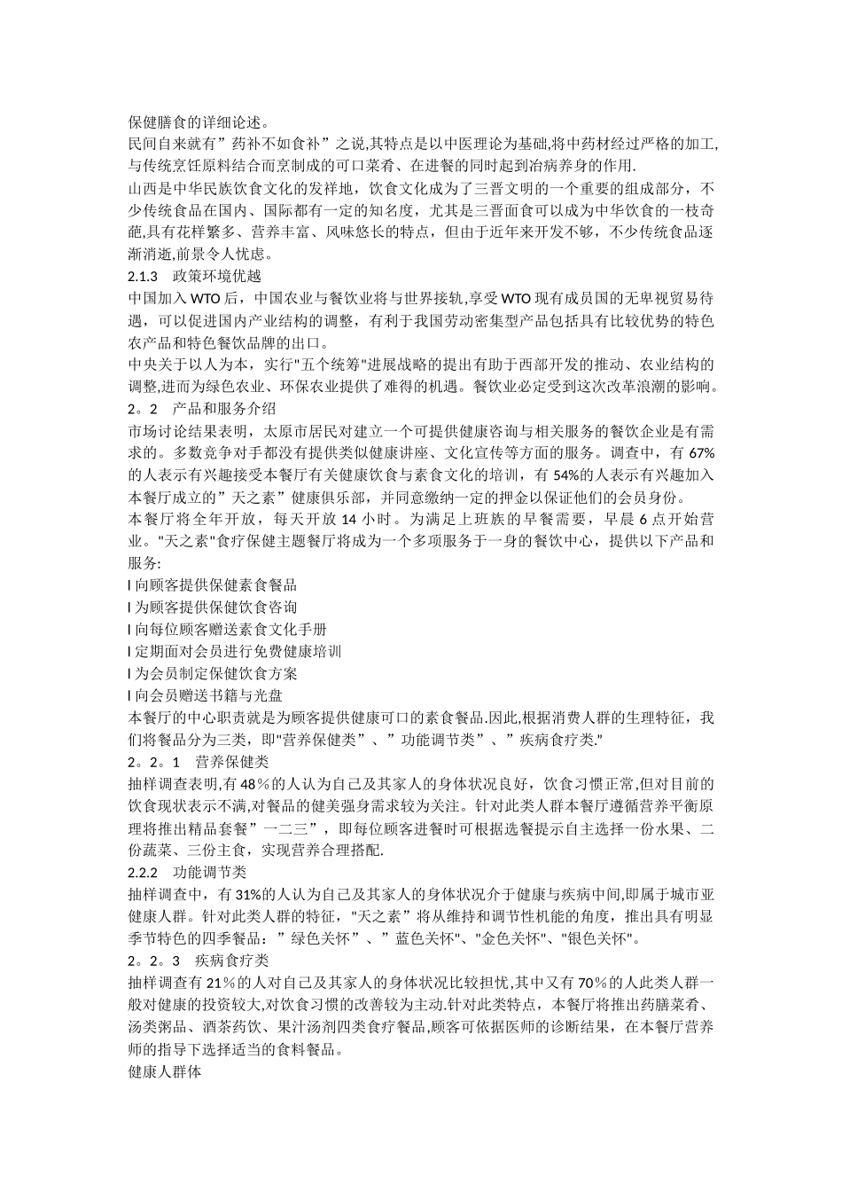 主题餐厅计划书_第3页