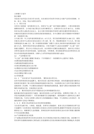 主题餐厅计划书