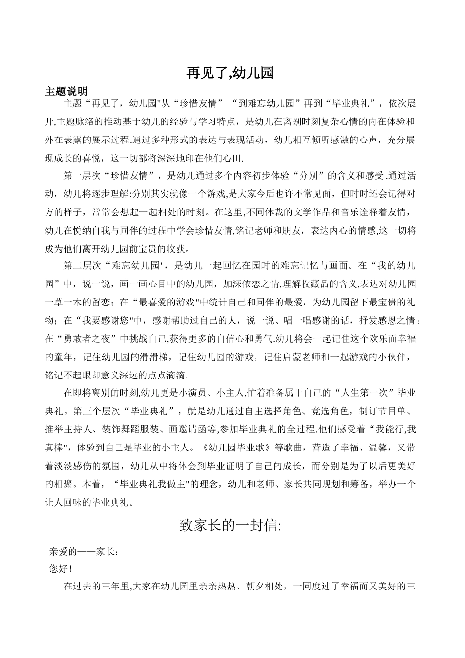 主题说明再见了幼儿园_第1页
