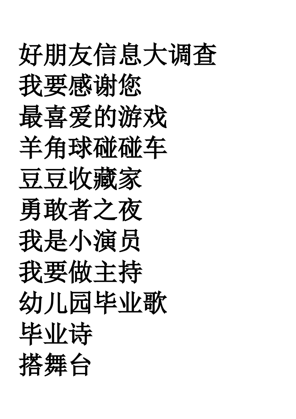 主题说明再见了幼儿园_第3页