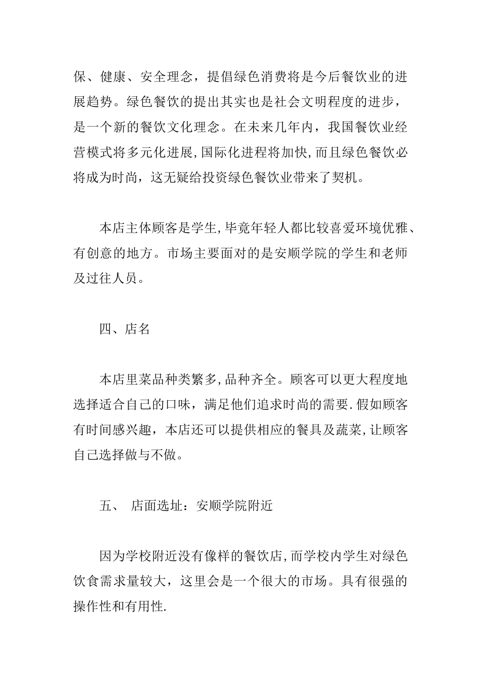 主题餐饮店创业计划书_第3页