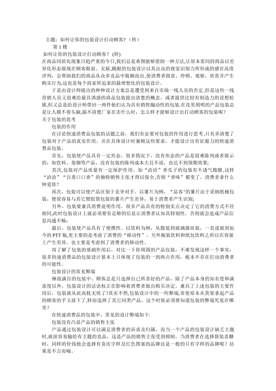 主题：如何让你的包装设计打动顾客_第1页