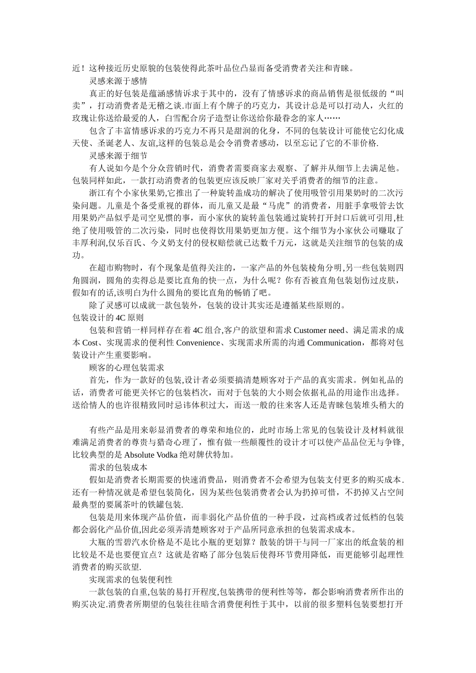 主题：如何让你的包装设计打动顾客_第3页