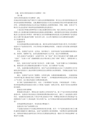 主题：如何让你的包装设计打动顾客