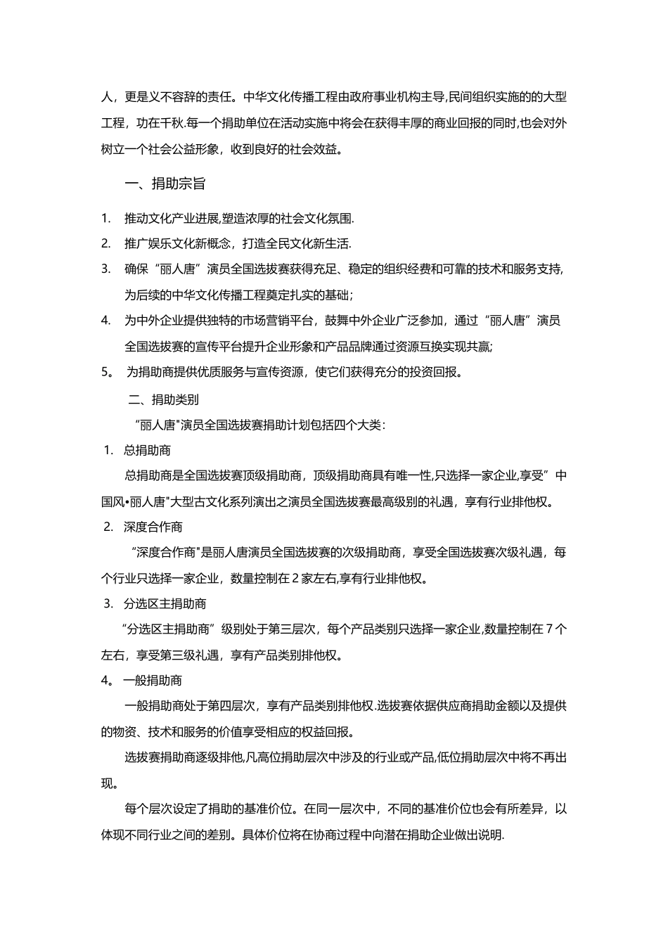 丽人唐演员选拔赛招商计划书_第2页