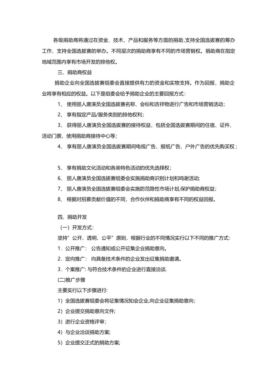 丽人唐演员选拔赛招商计划书_第3页