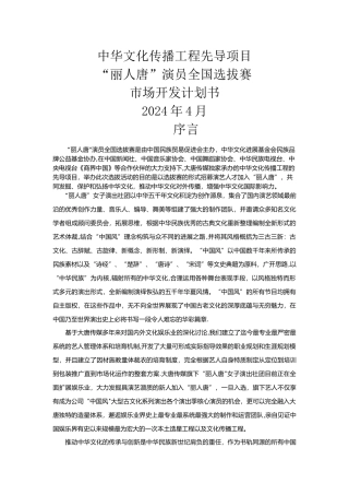 丽人唐演员选拔赛招商计划书