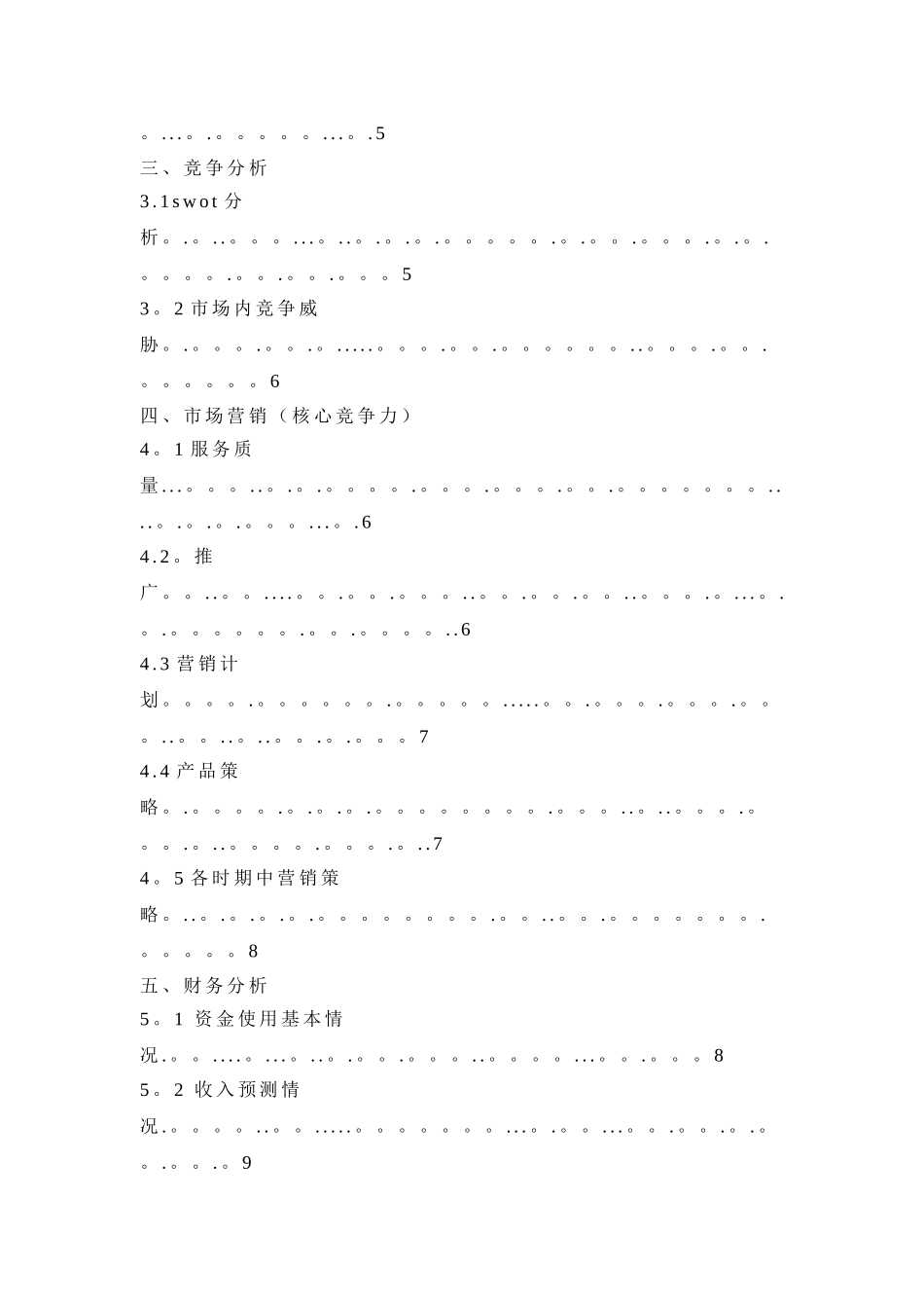 主题餐厅创业计划书_第2页