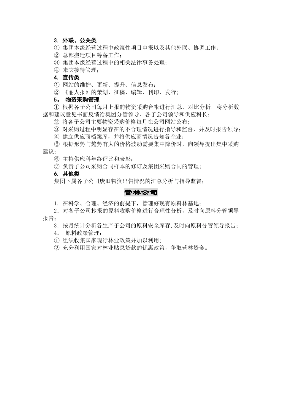 丽人集团部门职能及岗位职责_第3页