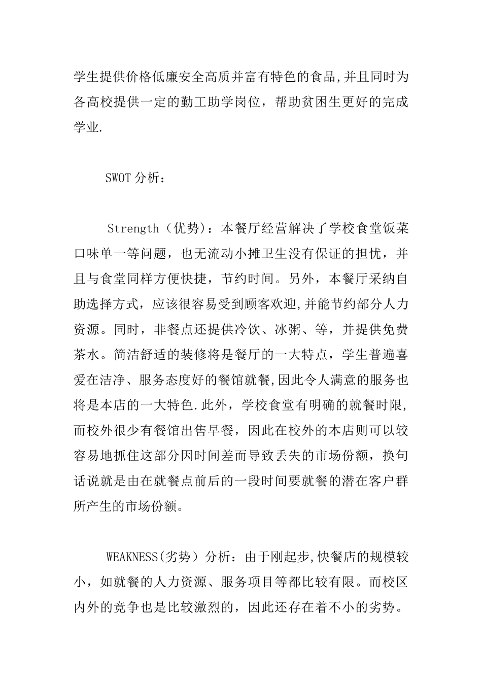 主题餐饮创业计划书_第3页