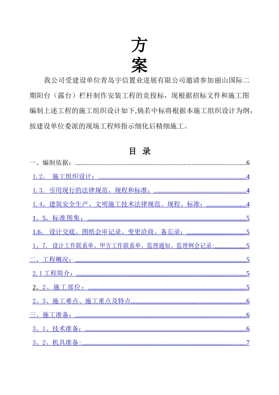 丽山国际栏杆施工组织设计_第2页