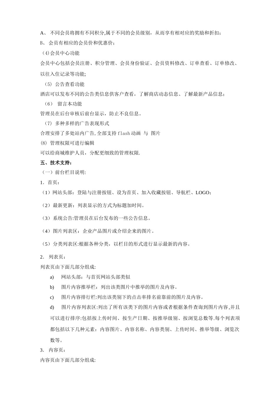 丽星酒店网站建设方案_第3页