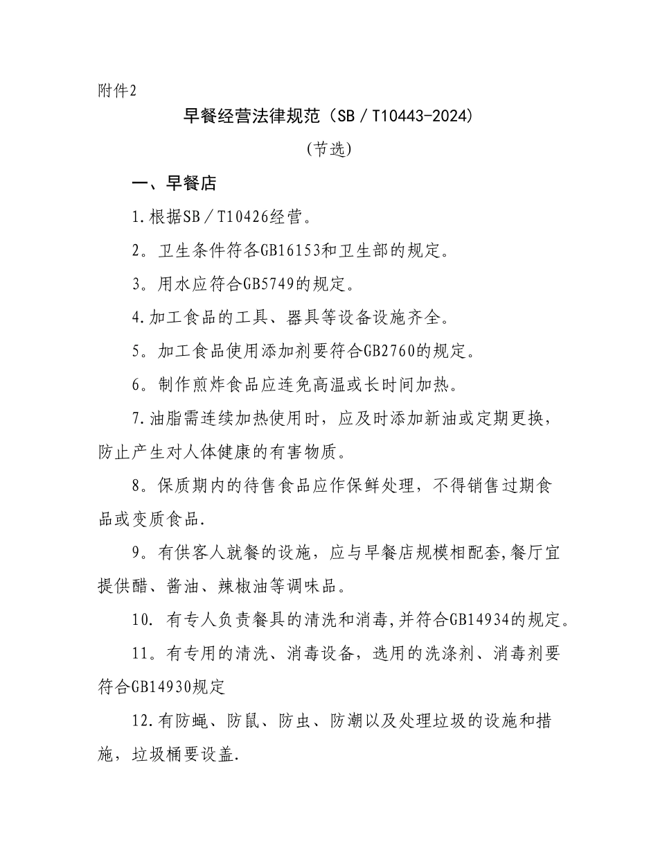 主食加工配送中心建设规范_第3页