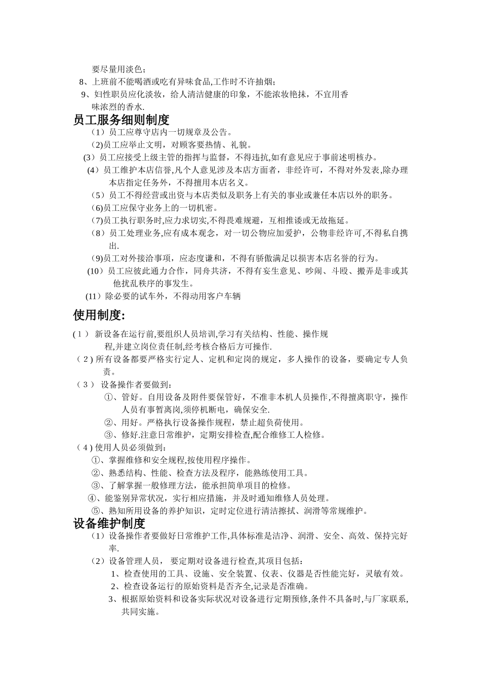 丽捷汽车美容店规章制度_第3页