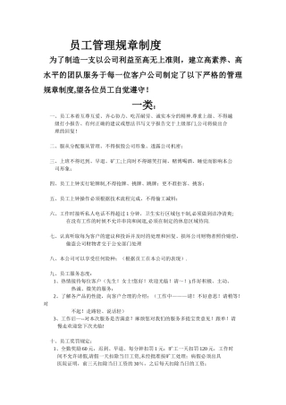 丽捷汽车美容店规章制度