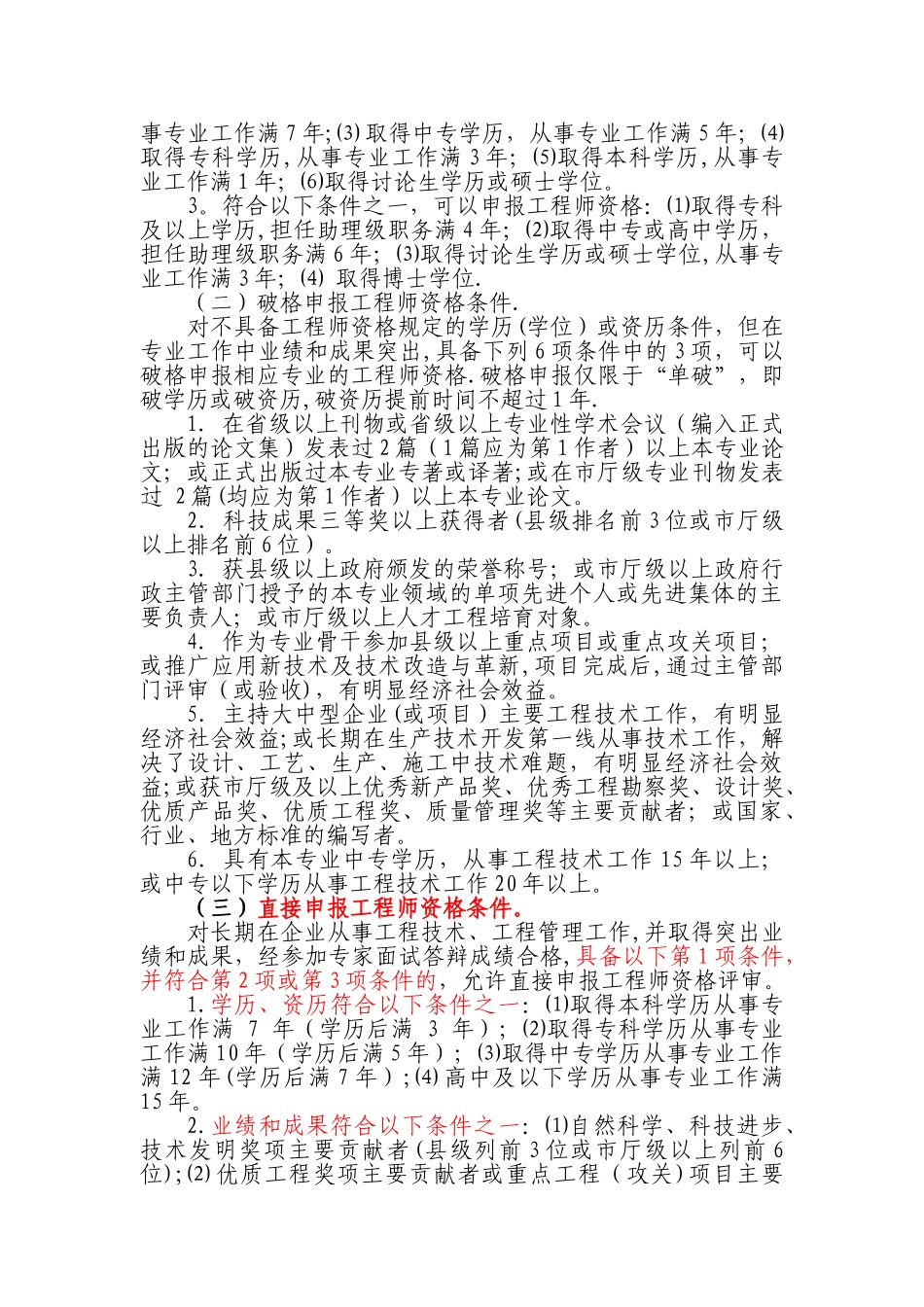 丽水企业工程技术人员中初级专业技术资格评价办法试_第2页