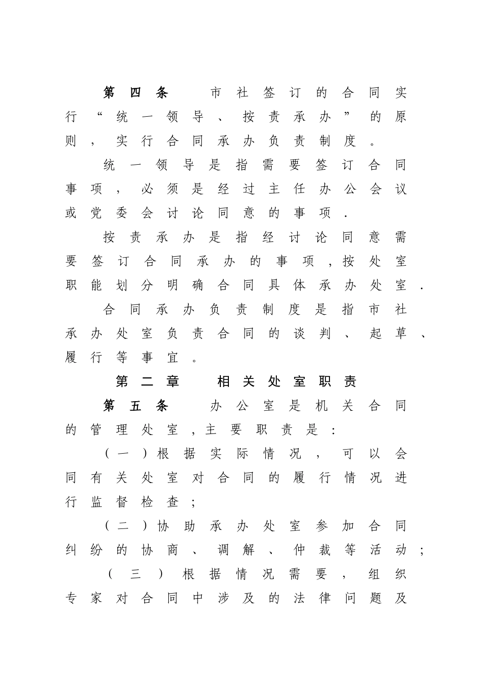 丽水供销社合同管理办法_第2页