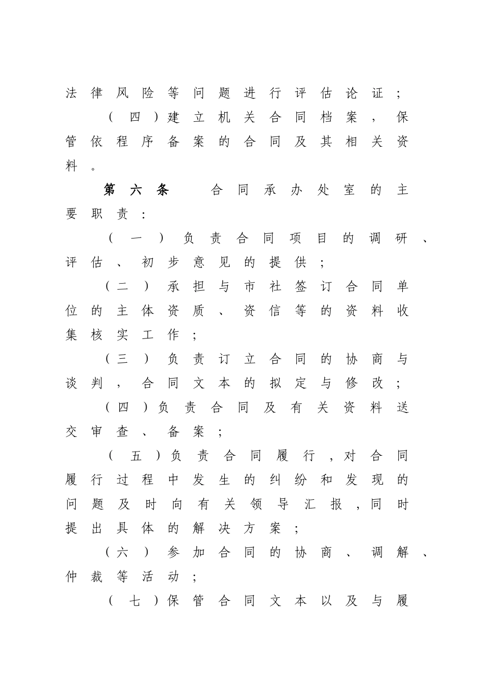 丽水供销社合同管理办法_第3页