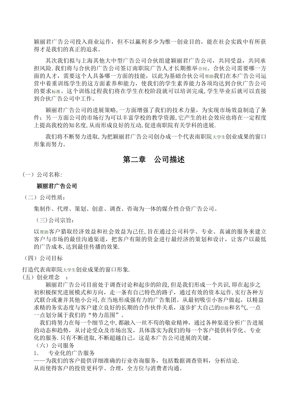 丽君媒介广告公司商业计划书_第2页