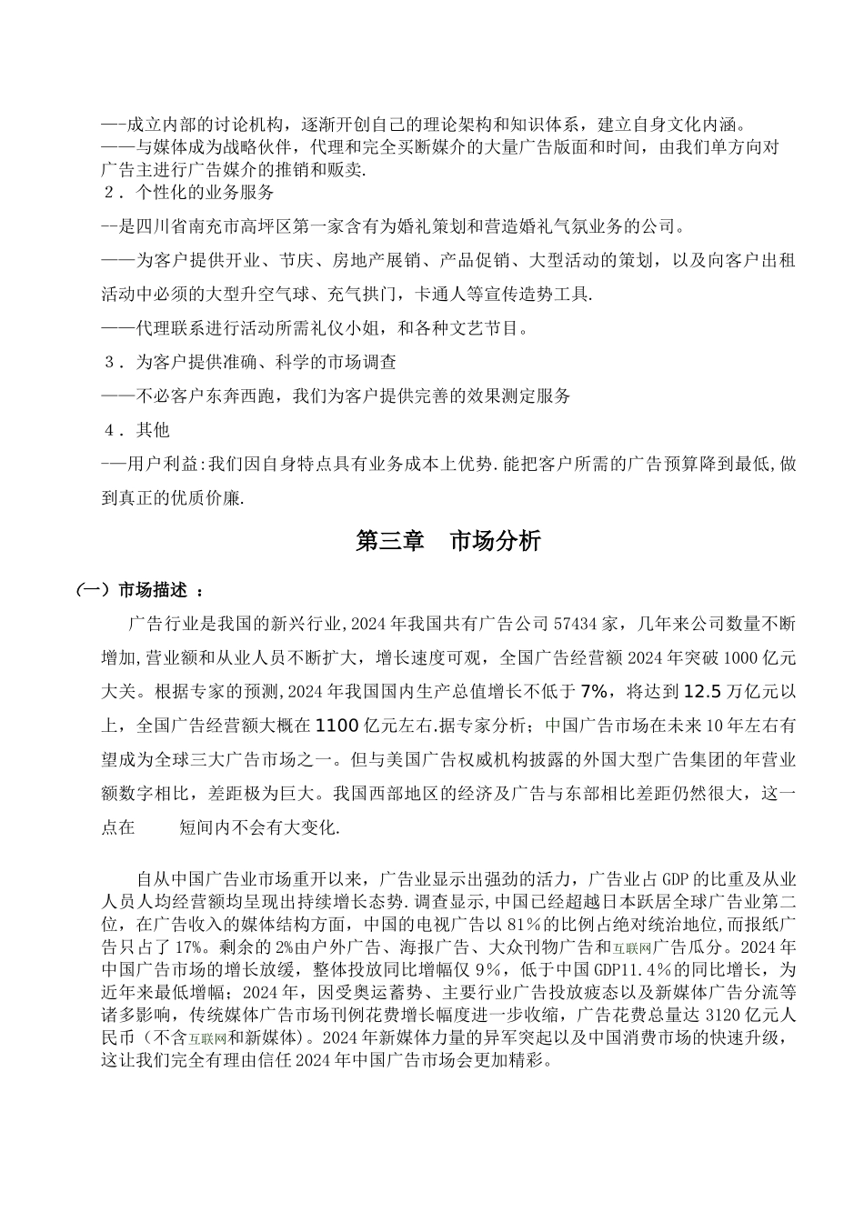 丽君媒介广告公司商业计划书_第3页