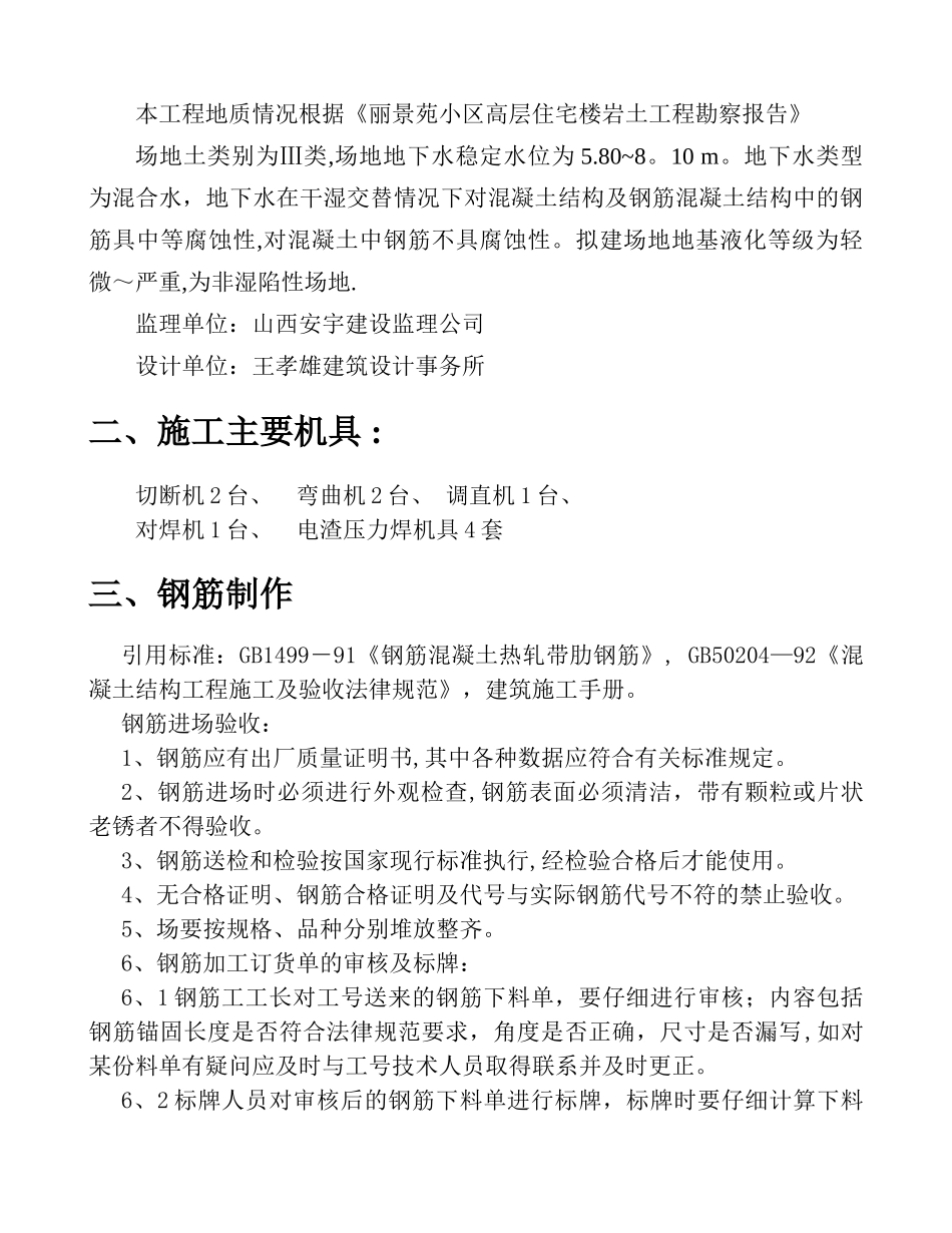 丽景苑小区钢筋施工专项方案_第2页