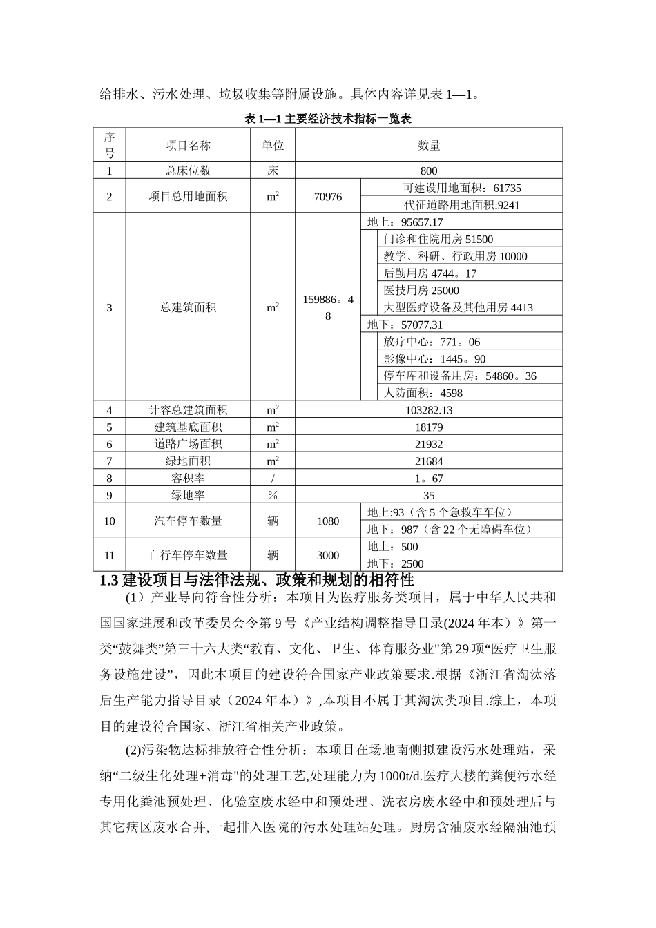 丽水市人民医院东城院区项目_第2页