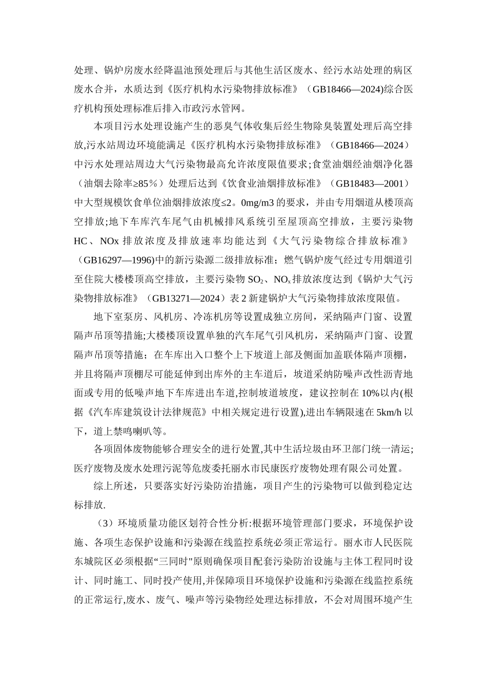 丽水市人民医院东城院区项目_第3页