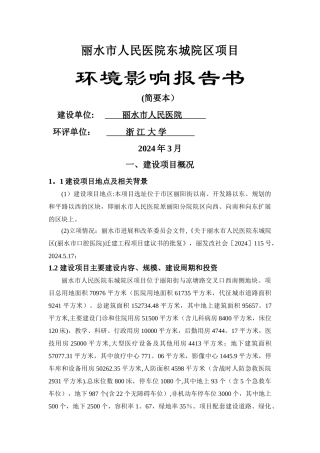 丽水市人民医院东城院区项目