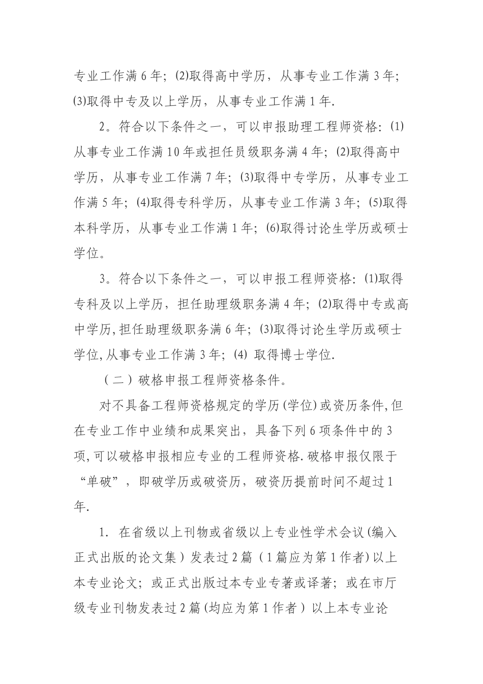 丽水市企业工程技术人员中、初级专业技术资格评价办法(试_第3页