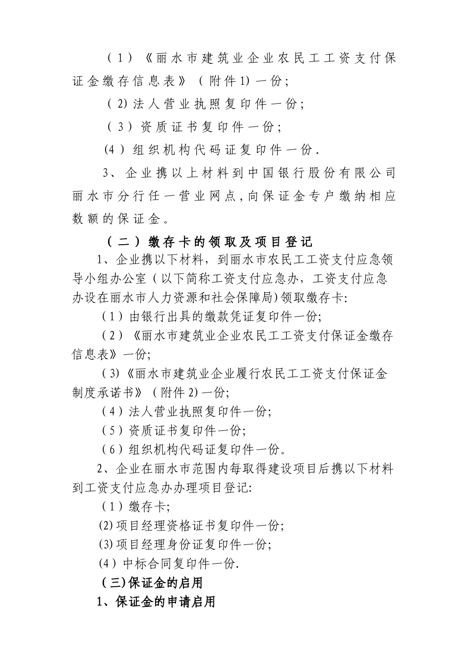 丽水市建筑业企业农民工工资支付保证金流程_第2页