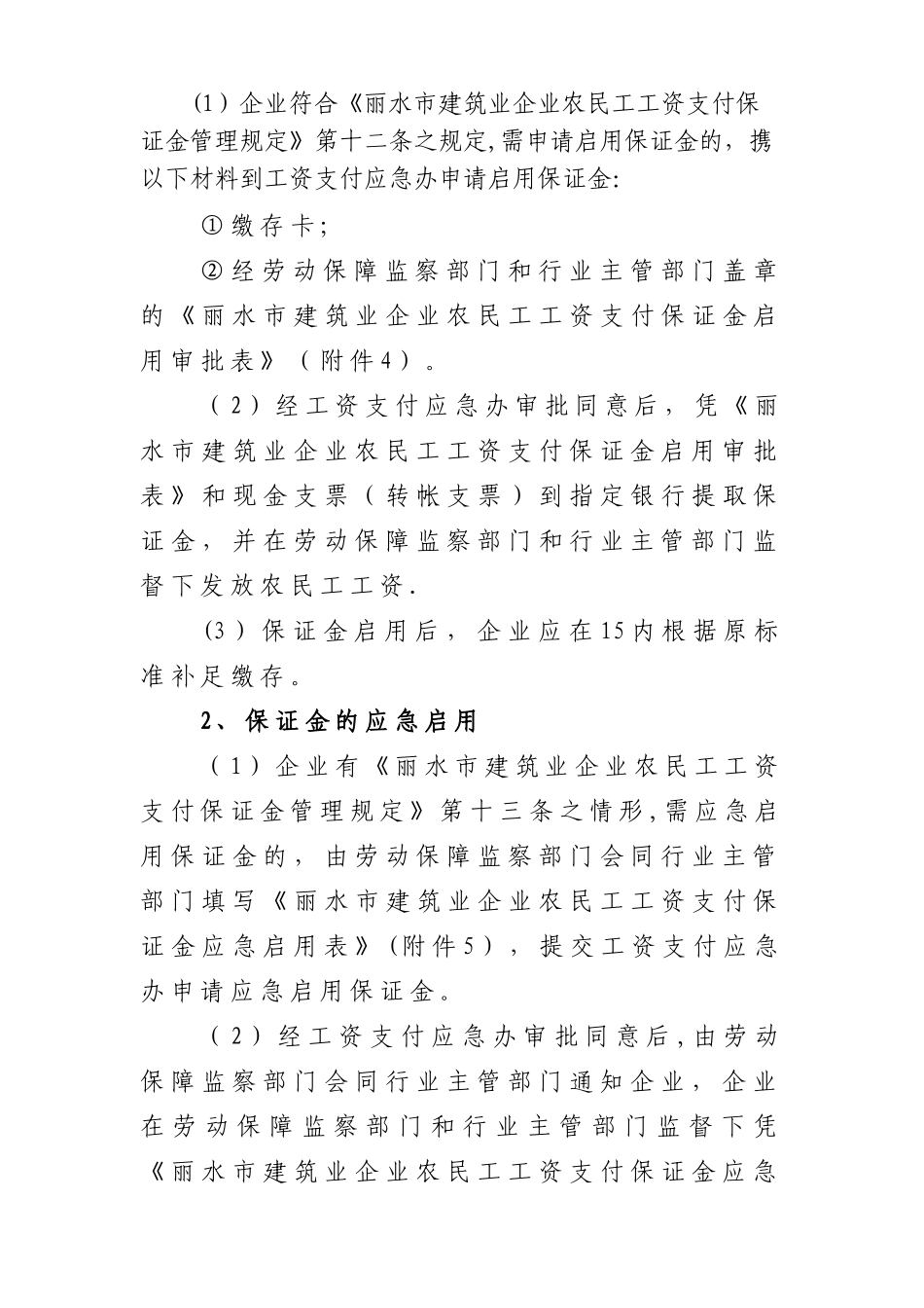 丽水市建筑业企业农民工工资支付保证金流程_第3页